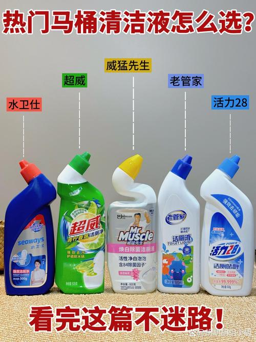 潔廁靈 衛生間清潔的利器與安全使用指南